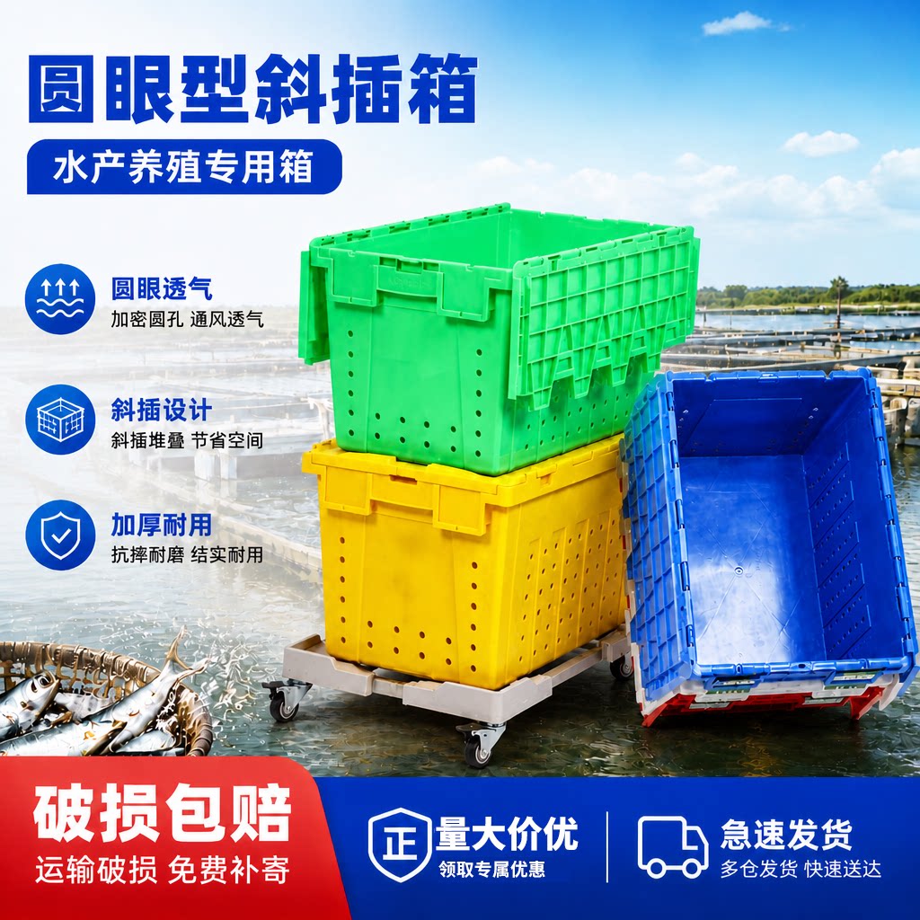 斜插箱透气周转箱生鲜海鲜物流周转箱加厚堆叠箱超市商场菜市场箱