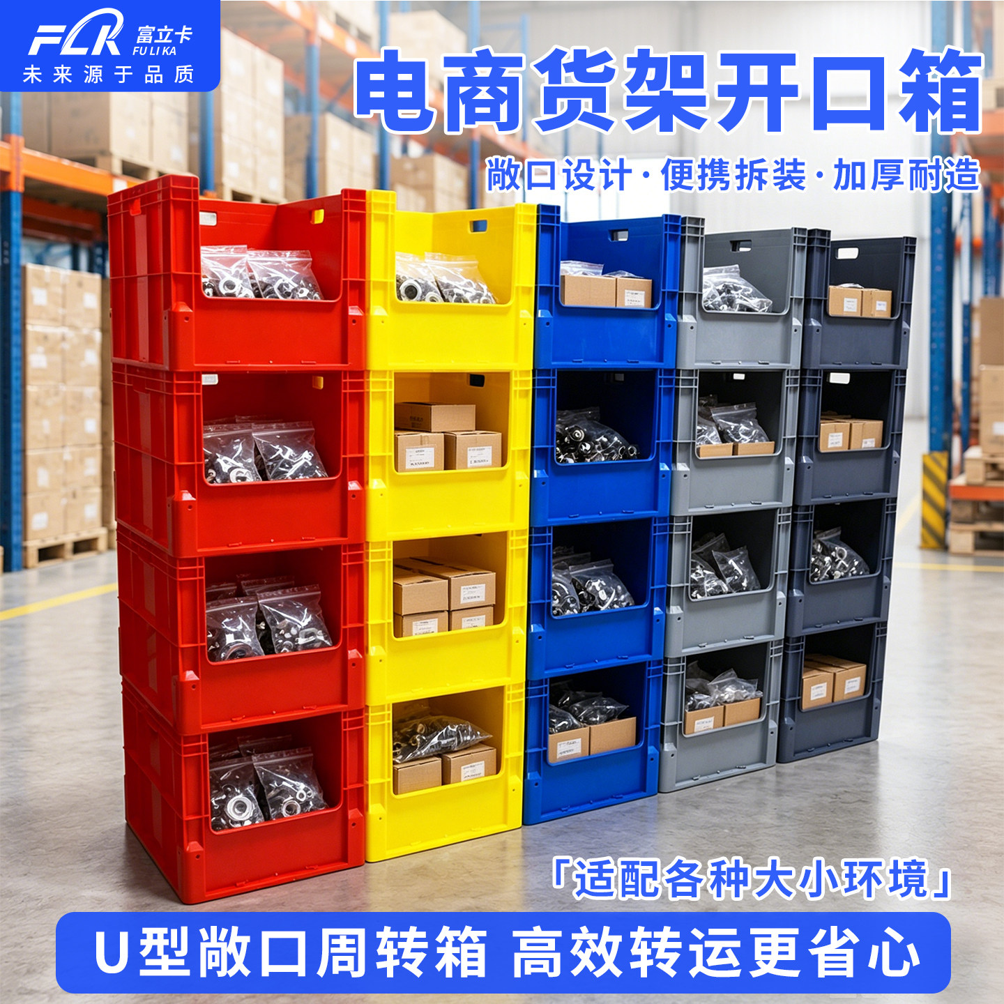 加厚开口堆叠塑料物流箱