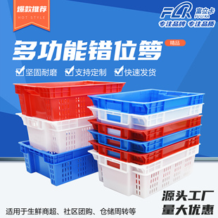 富立卡运输周转错位筐全封侧漏箩筐塑料肉盆冷冻冷藏库鸡猪肉箱