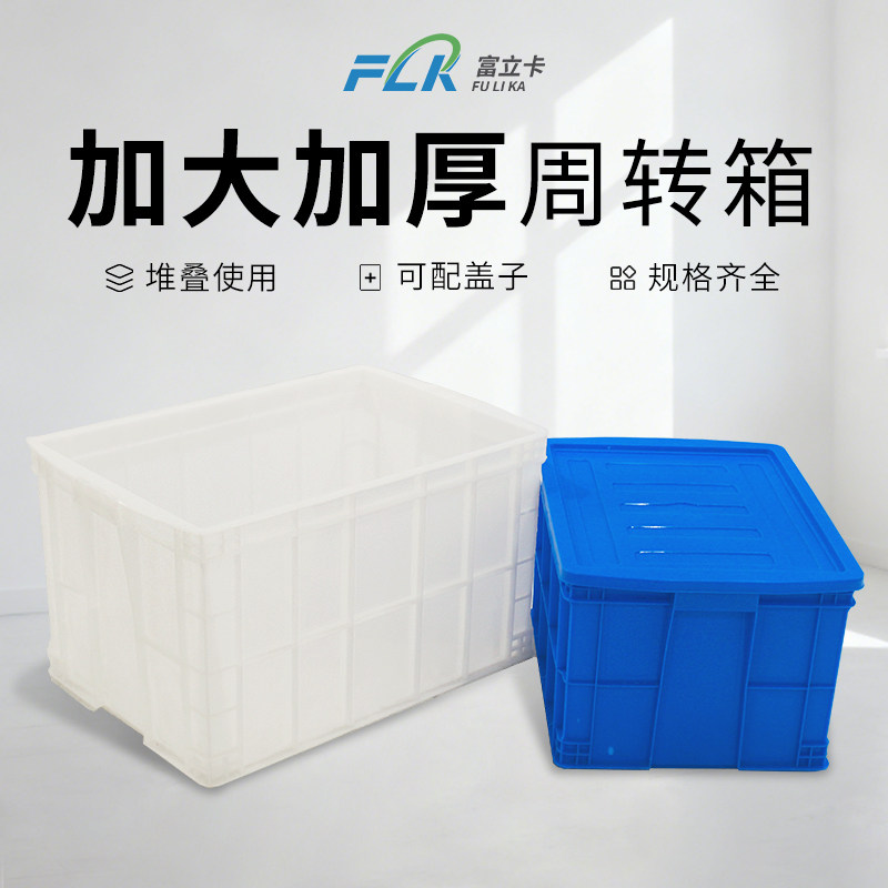 周转箱塑料物料箱收纳盒仓储配件箱胶筐五金工具长方形重物箱,收纳整理,收纳箱,淘宝优惠券,粉丝福利购,淘宝优惠卷