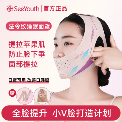 V脸绷带睡眠面罩下巴提拉法令纹