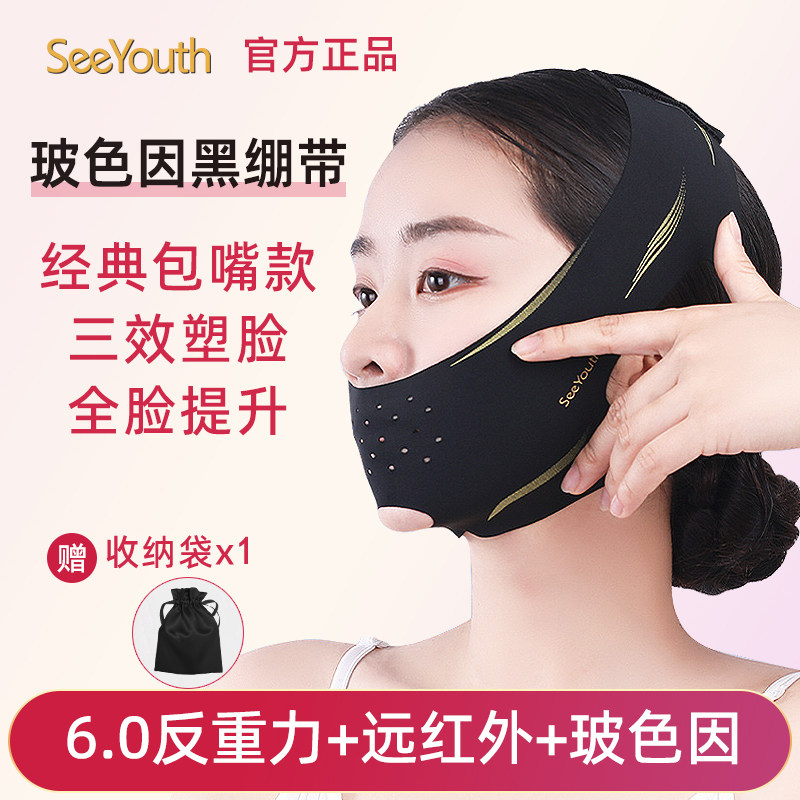 Seeyouth玻色因黑绷带v脸绷带睡觉用提拉紧致无痕瘦脸神器面罩