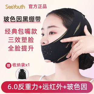 Seeyouth玻色因黑绷带v脸绷带睡觉用提拉紧致无痕瘦脸神器面罩