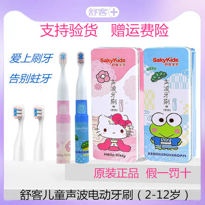 舒客宝贝儿童电动牙刷软毛正品