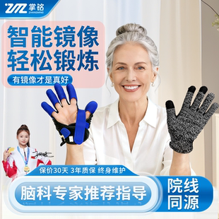 手部手指康复训练器老年人偏瘫脑梗出血五指关节电动锻炼器材手套