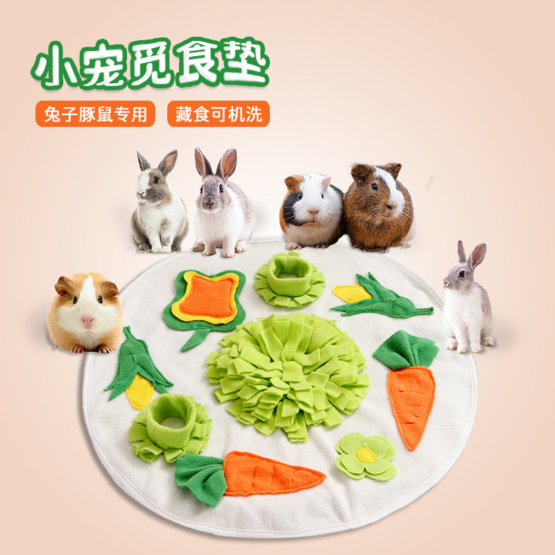兔子嗅闻垫专用垫子小宠玩具仓鼠餐垫藏食地垫胡萝卜窝垫脚垫用品