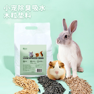 兔子吸水除臭木粒除异味兔砂兔垫料宠物吸尿垫龙猫荷兰猪厕所木屑