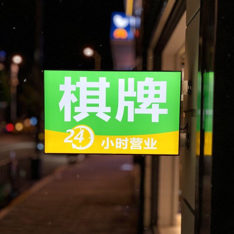 LED双面软膜挂墙棋牌室灯箱