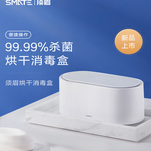 须眉烘干消毒盒奶嘴眼睛消毒器