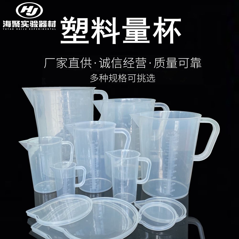 透明刻度塑料带柄量杯PP手柄烧