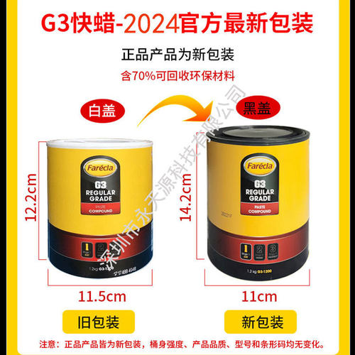 G3蜡汽车抛光蜡研磨粗蜡划痕蜡修