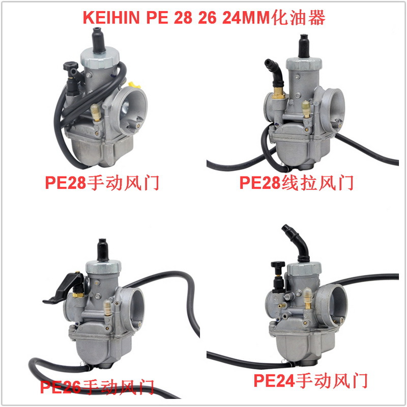 摩托车改装配件PE28 26 24mm化油器KSR150 MSX CRF ATV通用NSR125