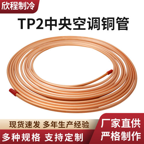 TP2空调铜管导热紫铜管 热水器TP2紫铜管 制冷空调蚊香紫铜盘管