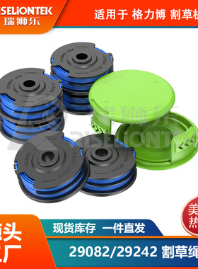 套装 适用于格力博 29242/29082线轴  打草绳 割草机盖子割草机帽