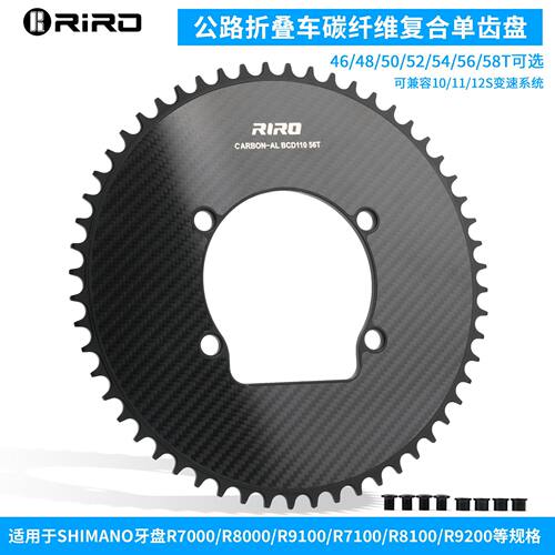 RIRO碳纤维复合齿盘牙盘