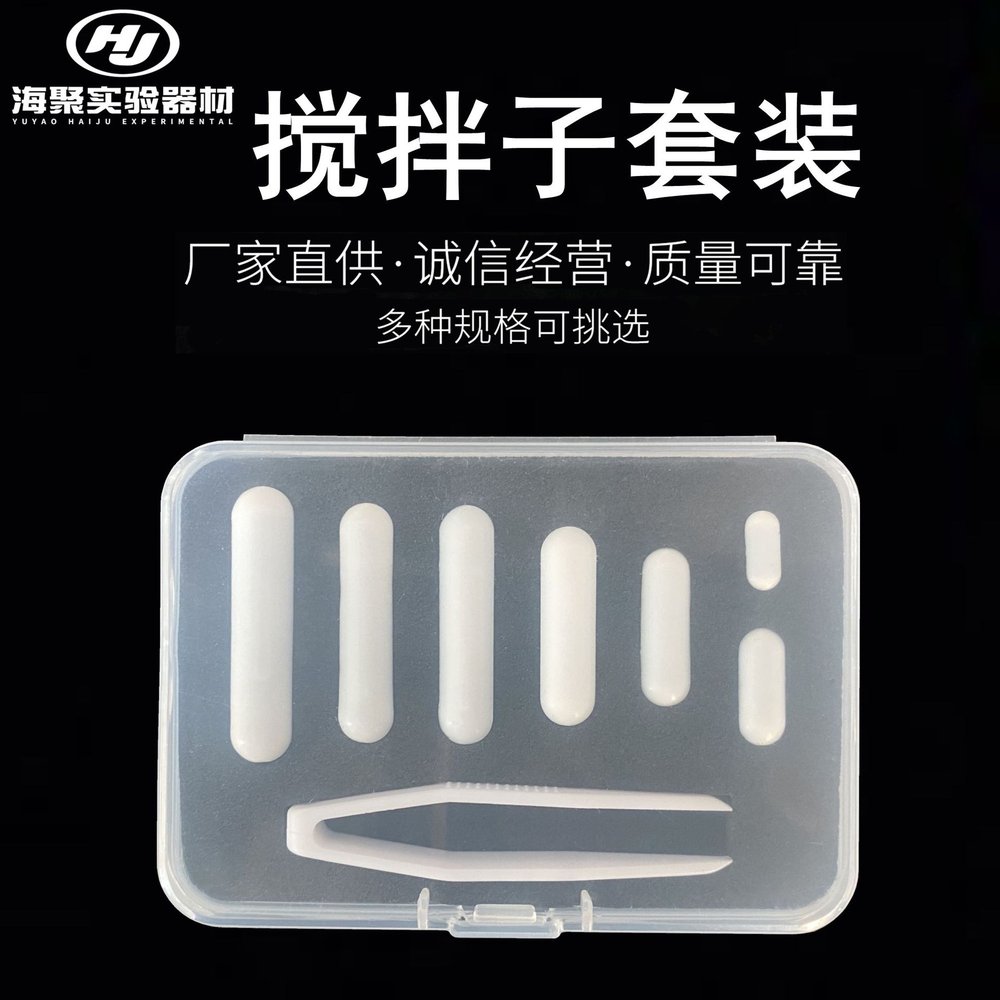 磁力搅拌子套装四氟转子组合亚