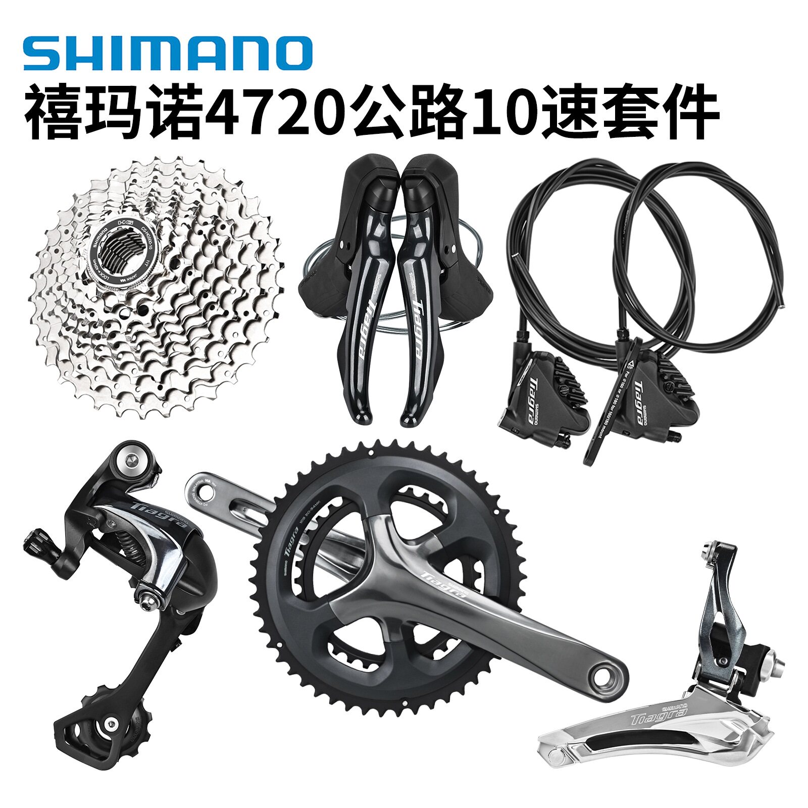 喜玛诺 4700/4720公路自行车变速套件10速牙盘手变前拨后拨飞轮