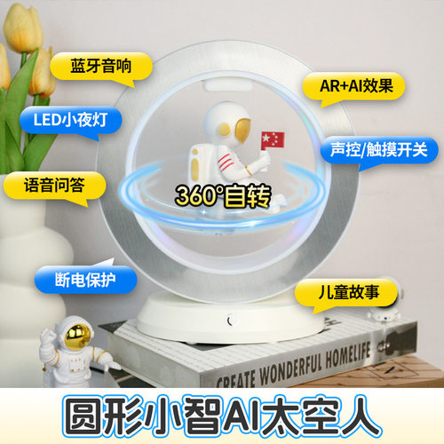 智能对话磁悬浮宇航员男