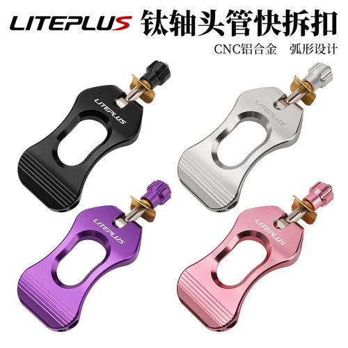 LITEPLUS折叠自行车CNC钛