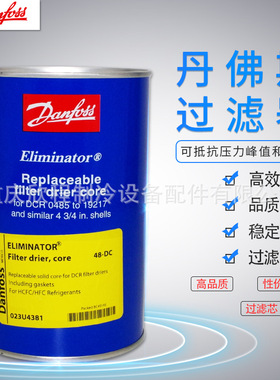 丹佛斯过滤芯 48-DC 023U4381 干燥型 中央空调配件 一件