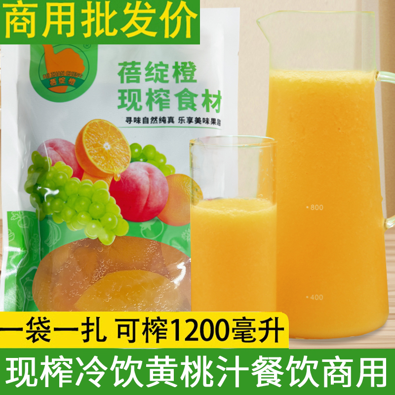 酒店鲜榨黄桃汁现榨果汁冷饮热饮