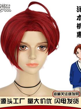WONDER EGG PRIORITY 奇蛋物语 泽木桃惠cos假发酒红色反翘有呆毛