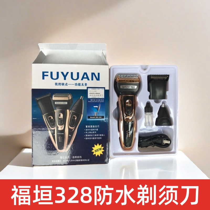 福垣328剃须刀三合一往复式三头可换双电池干电池充电两用刮胡刀