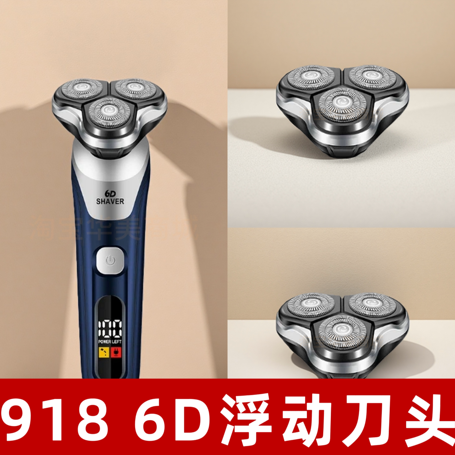 918 6D 浮动刀头 全身水洗通用替换装 适配 6DSHAVER 电动刮胡刀图片