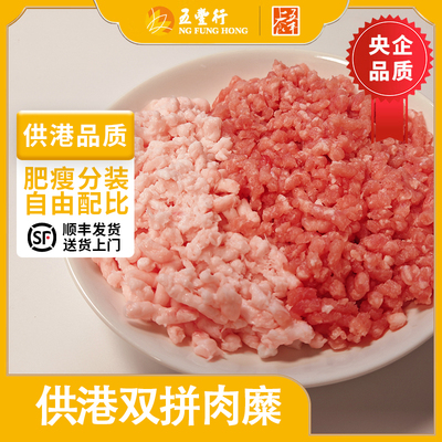 五丰上食供港双拼肉糜肥瘦分装鲜冻新鲜白猪肉沫纯肉米肉馅无注水