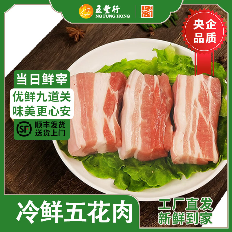 五丰上食冷鲜五花肉新鲜生猪肉下五花肉糜肉丝包粽子红烧肉食材,水产肉类/新鲜蔬果/熟食,生猪肉,淘宝优惠券,粉丝福利购,淘宝优惠卷