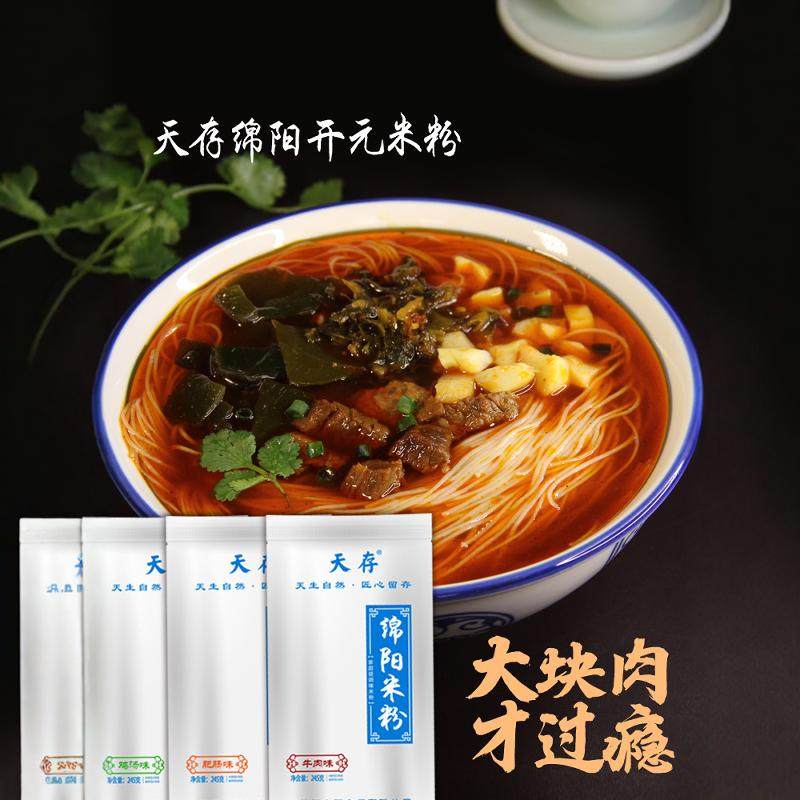 天存四川绵阳米粉老开元麻辣牛肉肥肠鸡汤速食粉丝正品10袋装包邮,粮油调味/速食/干货/烘焙,方便米线/米粉,淘宝优惠券,粉丝福利购,淘宝优惠卷