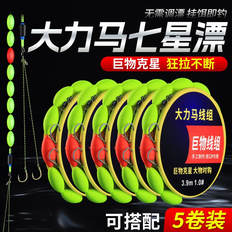 进口正品大力马七星漂线 线组成品套装绑好鱼钩主线 线鲫鱼草鱼子