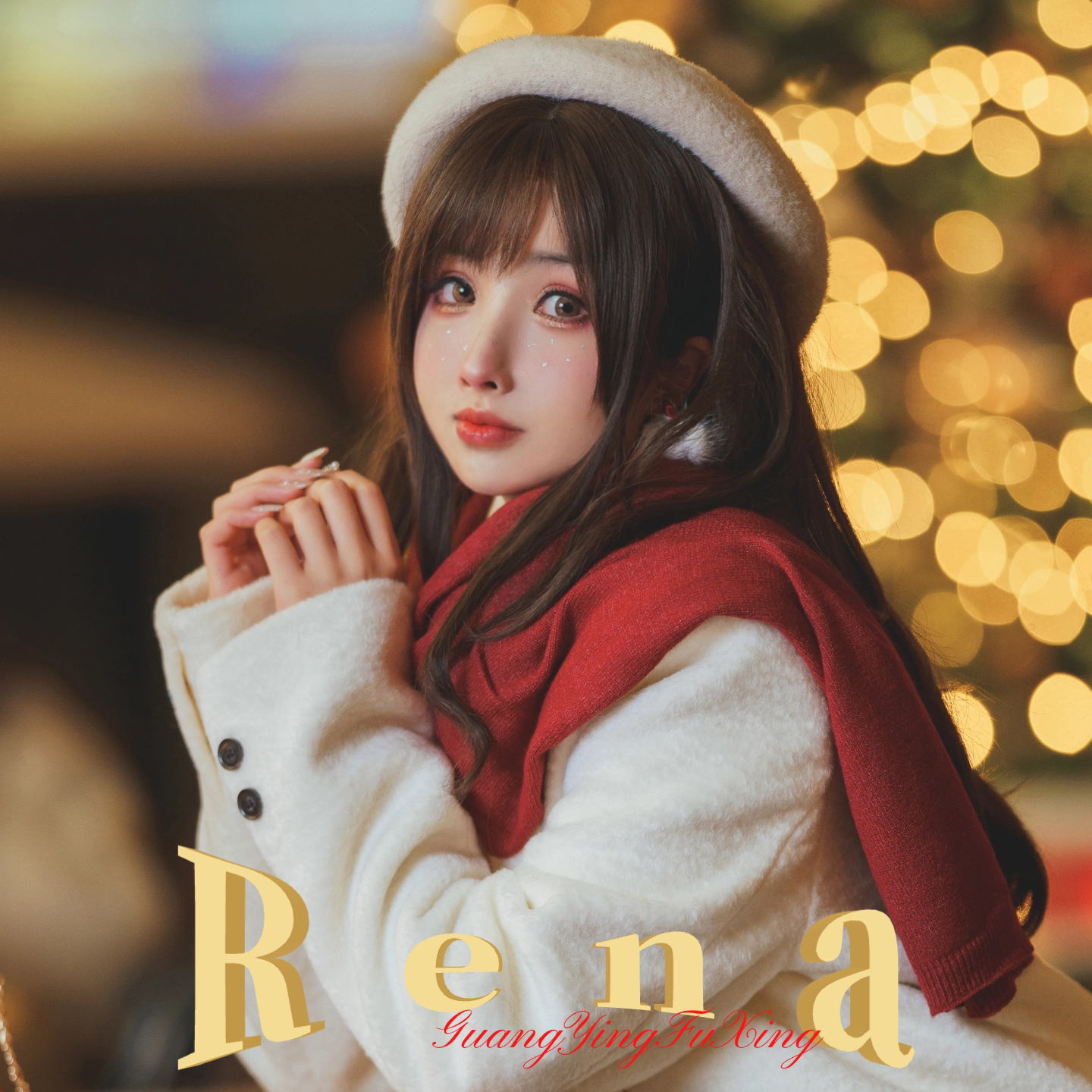 Rena日韩人气偶像网红