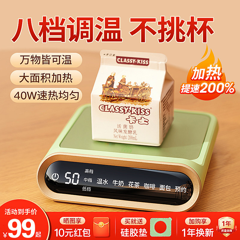 说物加热杯垫热牛奶神器