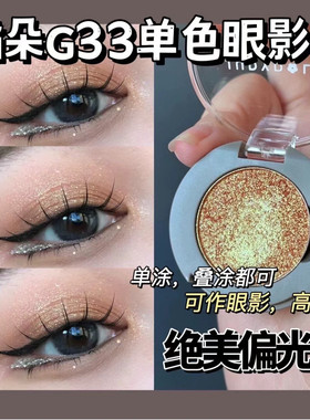 Judydoll/橘朵单色眼影盘g44,g33