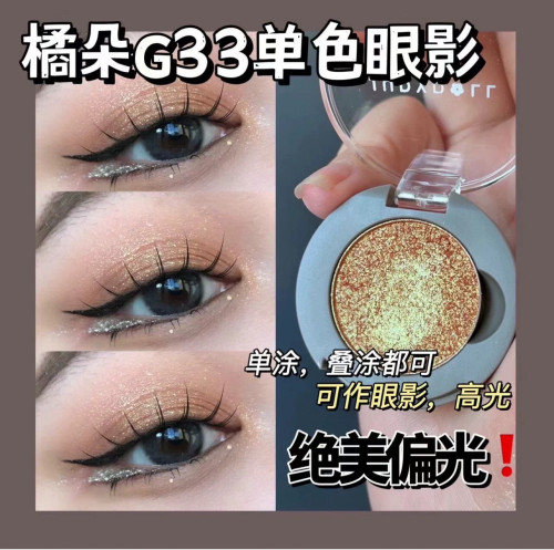 Judydoll/橘朵单色眼影盘g44,g33