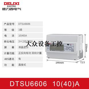 用电度表2P DDSU6606电子式 220V 新品 单相导轨式 数字数显电能