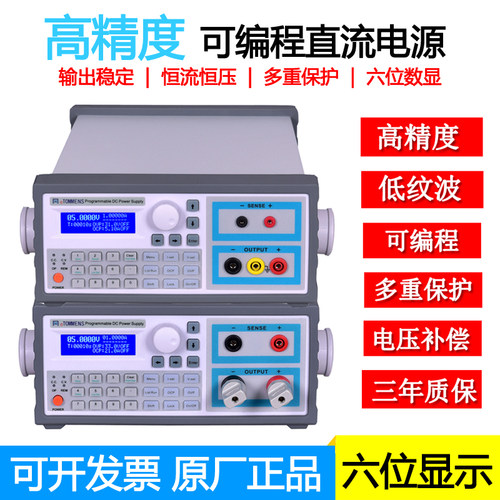 同门高精度六位直流可编程电源