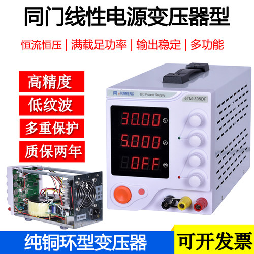 同门线性电源变压器型直流电源