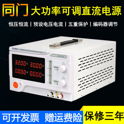同门eTM-5020C高精度大功率直流稳压可调电源0-50V0-20A/1000W