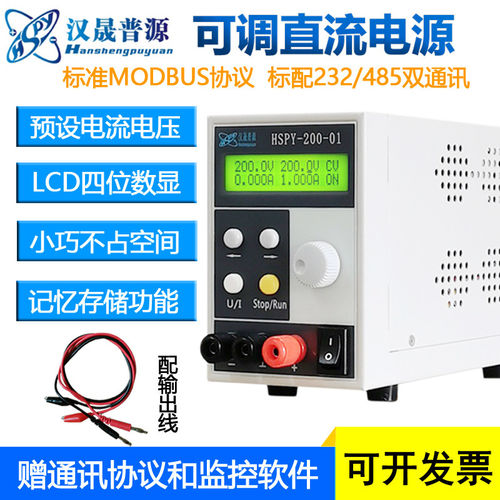 北京汉晟高精度可调直流稳压电源