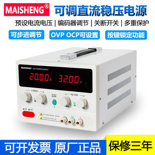 迈胜可调直流稳压电源