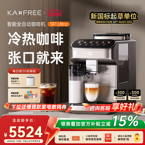 【新品AI语音交互】KAXFREE咖啡自由全自动咖啡机摩音SF1Ultra