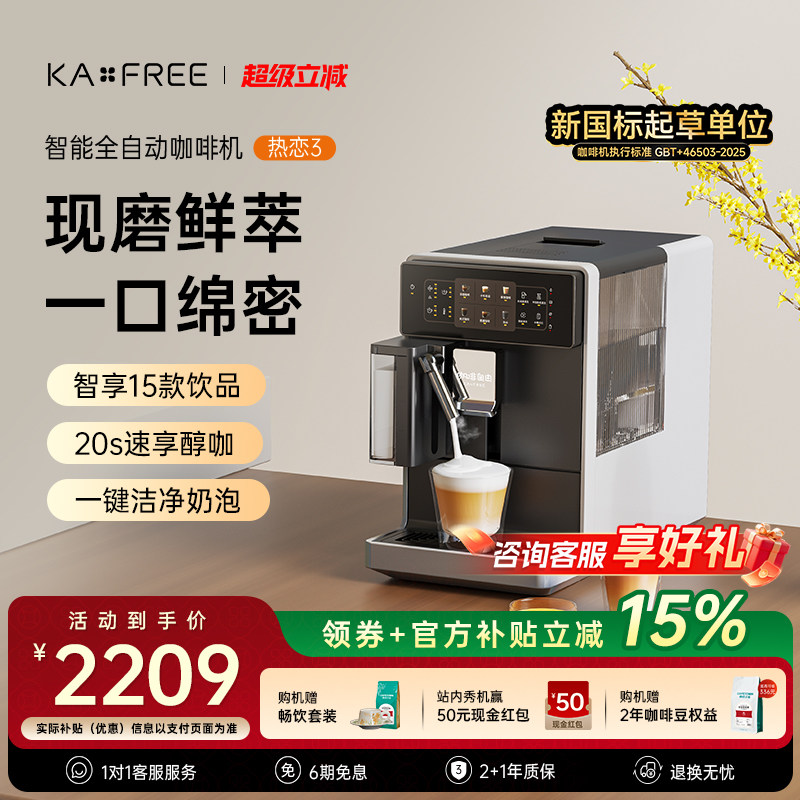 【质价比之选】咖啡自由全自动咖啡机家用意式研磨一体热恋3A3