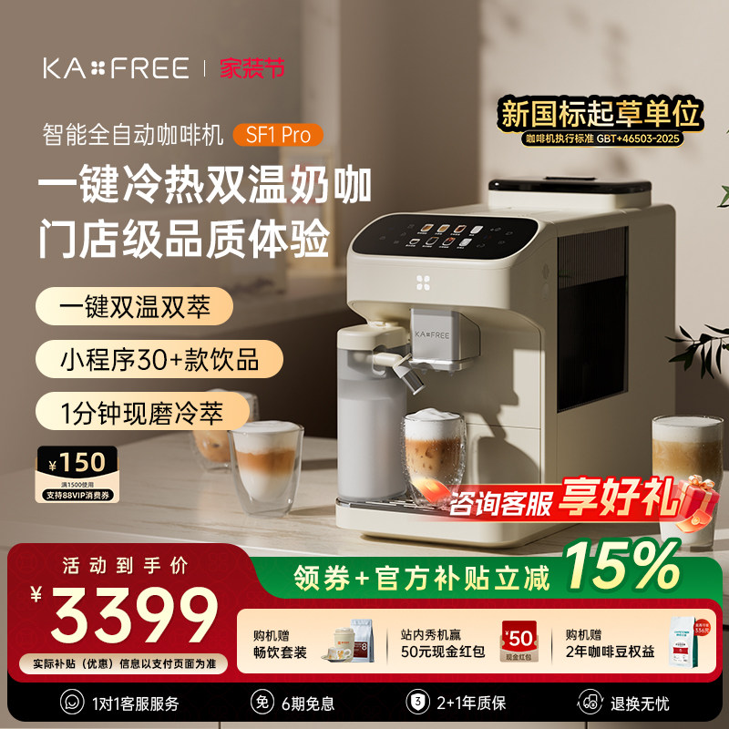 咖啡自由SF1小奶芙/SF1Pro全自动智能咖啡机现磨冷萃研磨一体