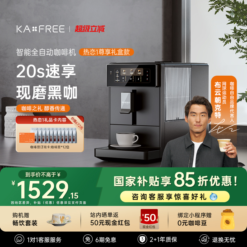 KAxFREE全自动咖啡机研磨一体