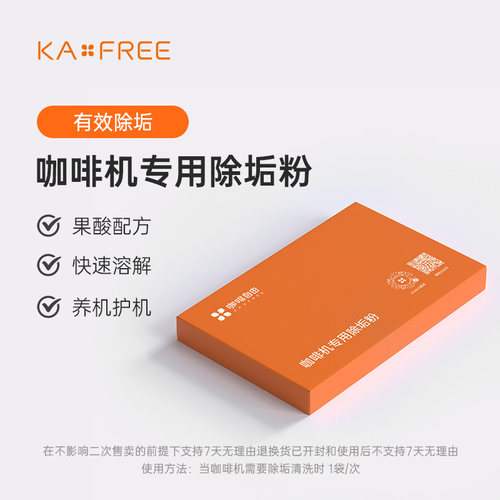 咖啡自由KAXFREE全自动咖啡机水路除垢清洗专用清洁除垢粉30g*2
