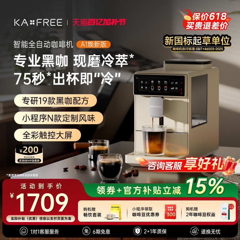 【入门优选】咖啡自由全自动咖啡机A1焕新版冷萃家用研磨一体意式