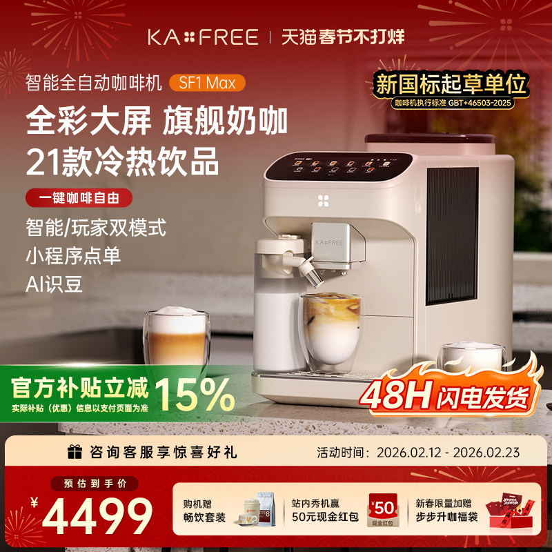 [新年礼物]咖啡自由SF1ProSF1Max全自动咖啡机智能冷萃研磨一体