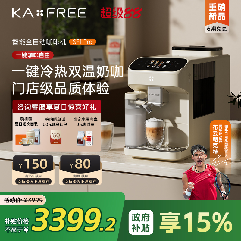咖啡自由冷萃冷奶泡全自动咖啡机